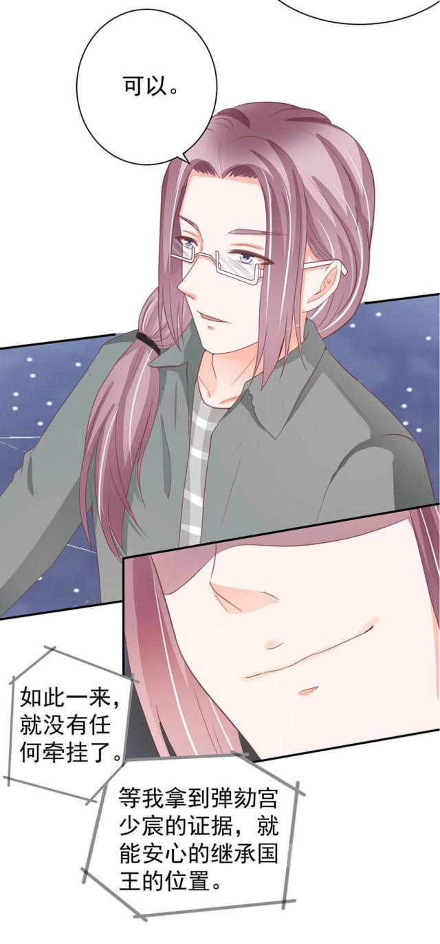 王爵的私有宝贝免费阅读全集漫画,第214话2图