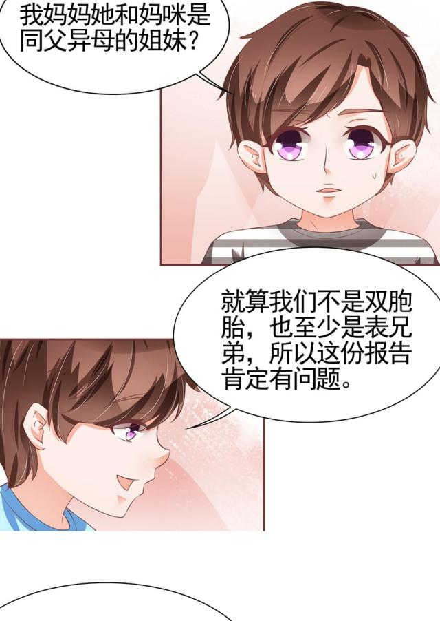 王爵的私有宝贝免费阅读全集漫画,第87话1图