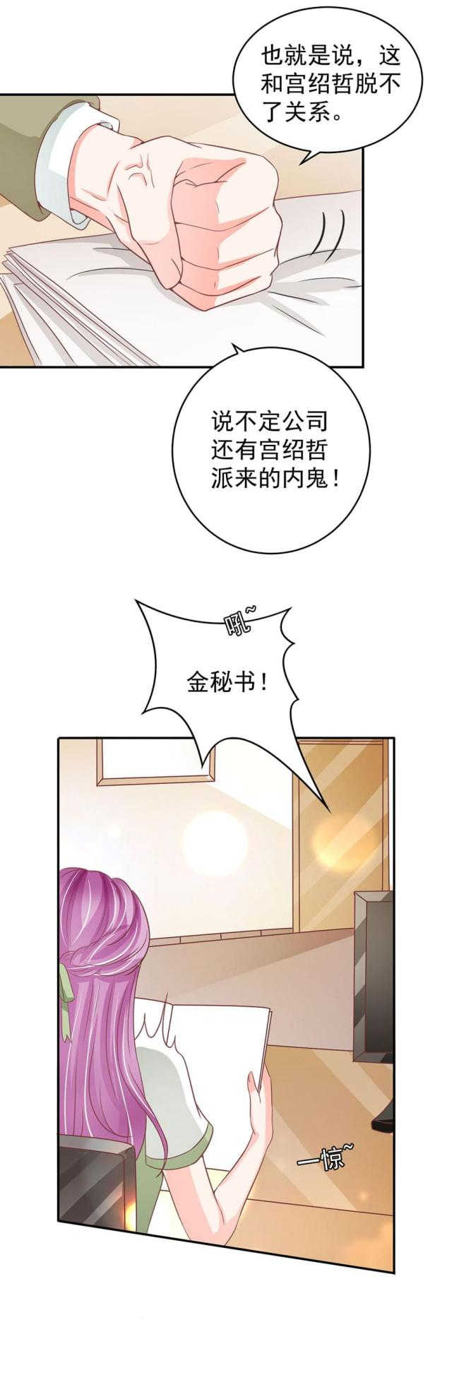 王爵的私有宝贝第二季30漫画,第205话2图