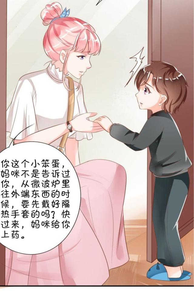 王爵的私有宝贝免费阅读全集漫画,第12话1图