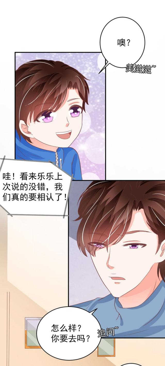王爵的私有宝贝免费阅读全集漫画,第196话1图