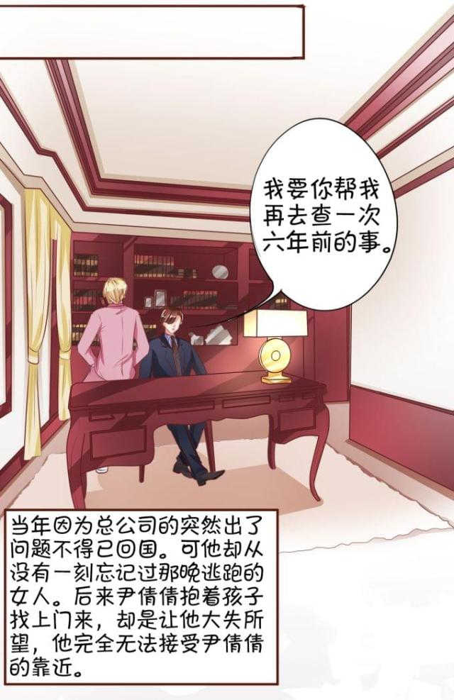 王爵的私有宝贝第一集漫画,第31话1图