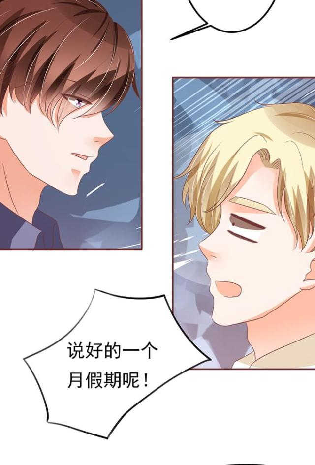 王爵的私有宝贝第一集漫画,第123话1图