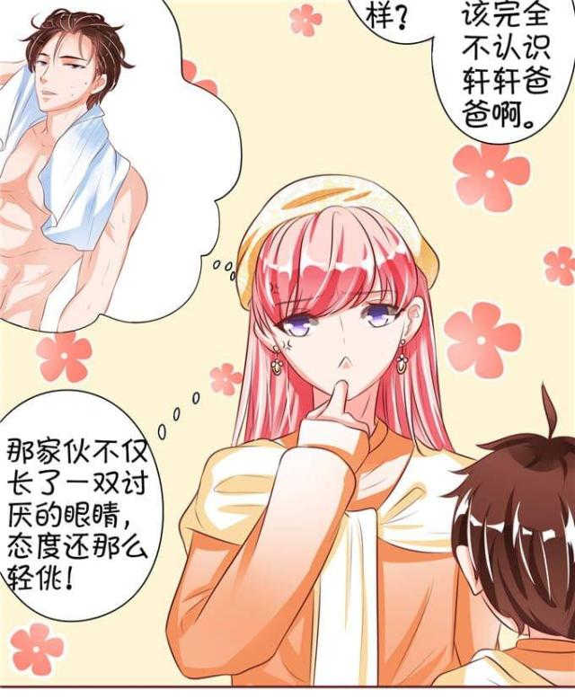 王爵的私有宝贝第一集漫画,第23话2图