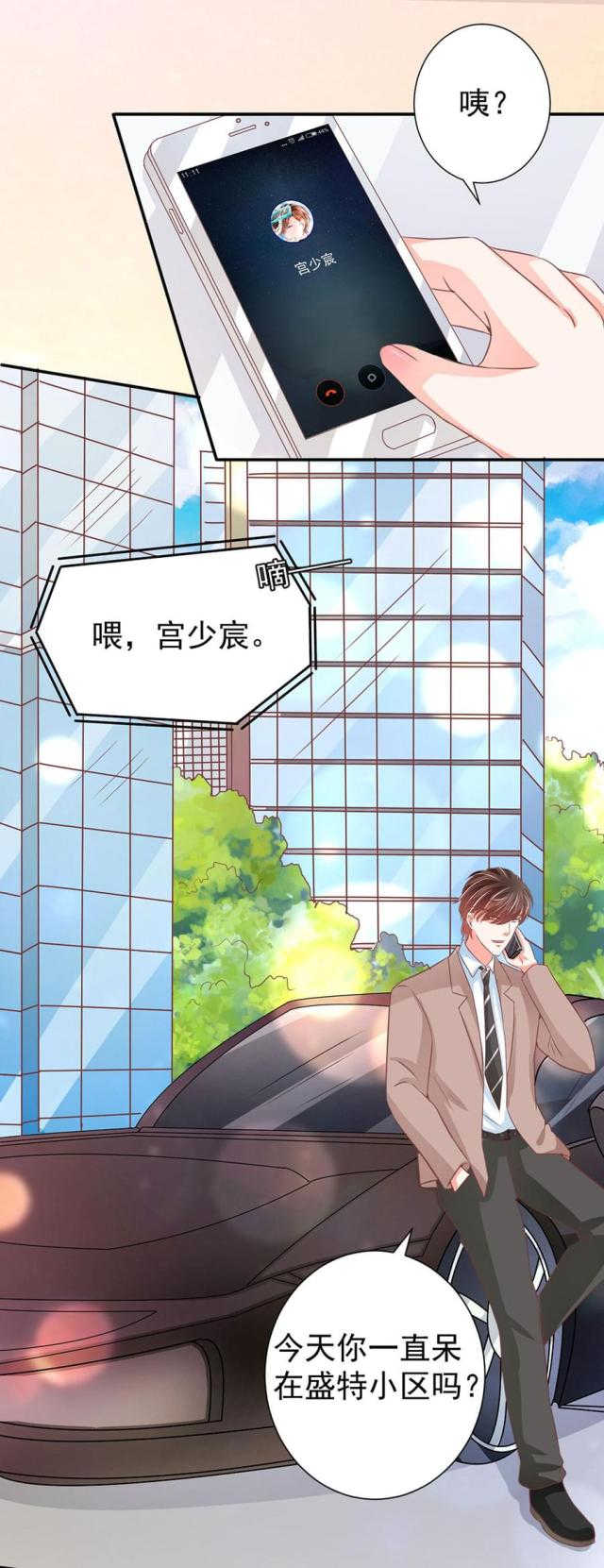 王爵的私有宝贝免费阅读全集漫画,第208话1图