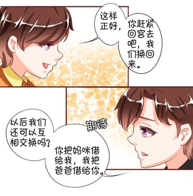 王爵的私有宝贝免费阅读全集漫画,第17话1图