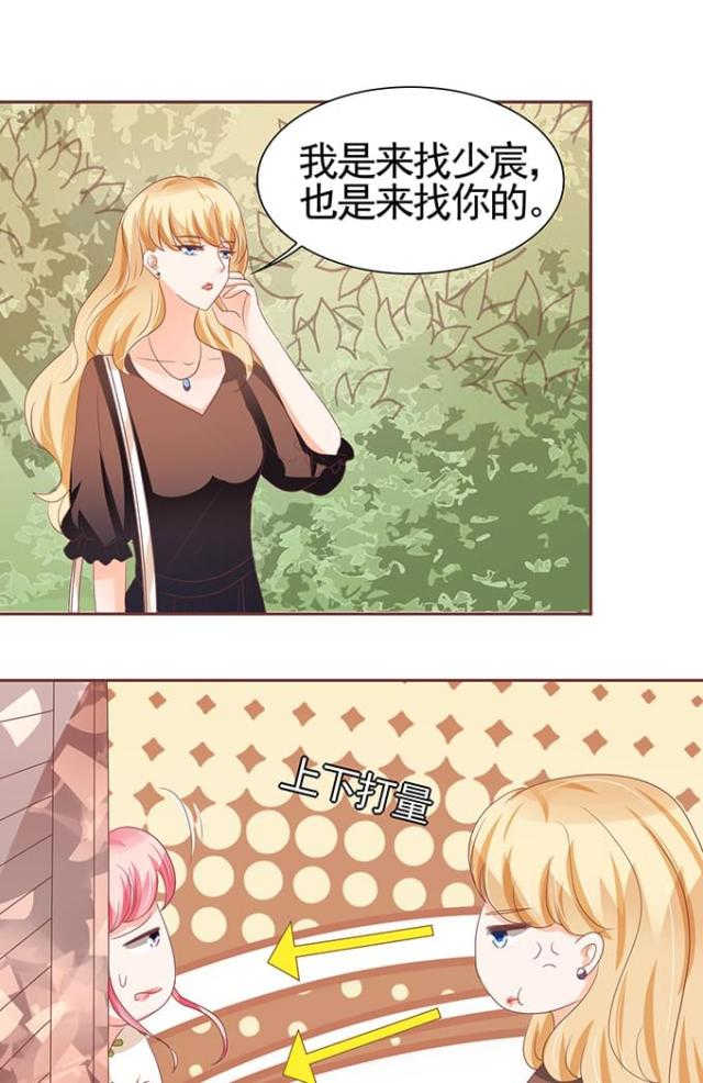 王爵的私有宝贝免费阅读全集漫画,第108话2图