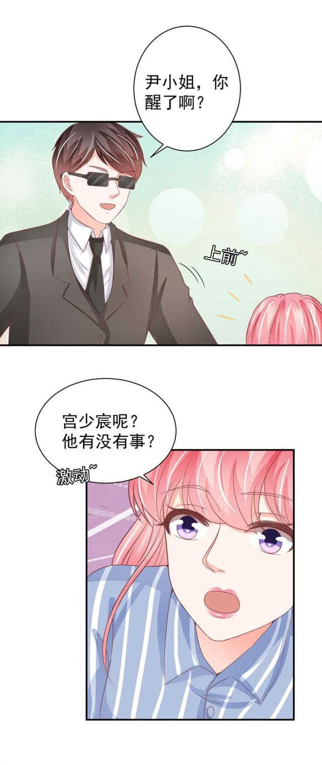 王爵的私有宝贝免费阅读全集漫画,第210话1图