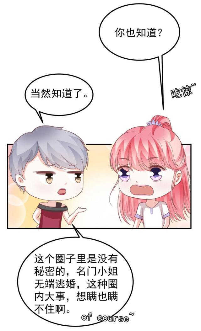 王爵的私有宝贝免费阅读全集漫画,第178话2图