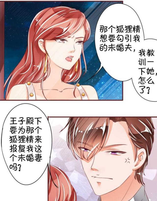 王爵的私有宝贝第一集漫画,第41话2图