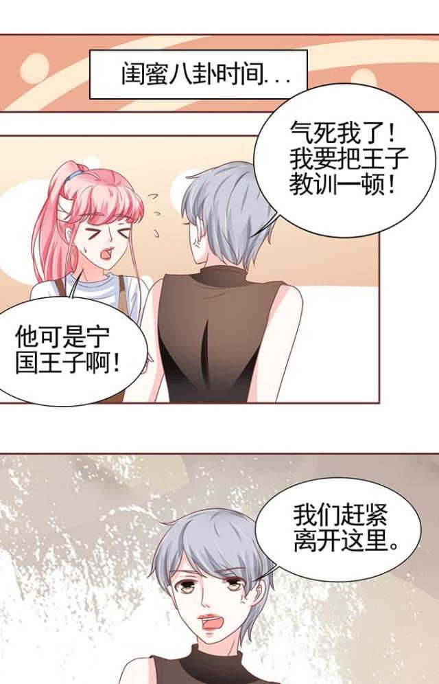 王爵的私有宝贝免费阅读全集漫画,第105话1图