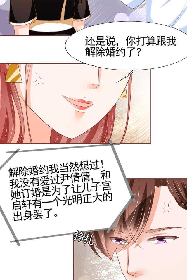 王爵的私有宝贝免费阅读全集漫画,第85话1图