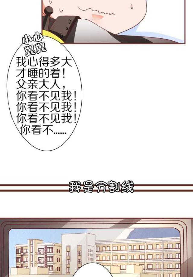 王爵的私有宝贝第二季30漫画,第53话2图