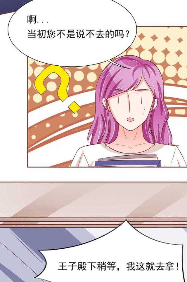王爵的私有宝贝免费阅读全集漫画,第69话1图