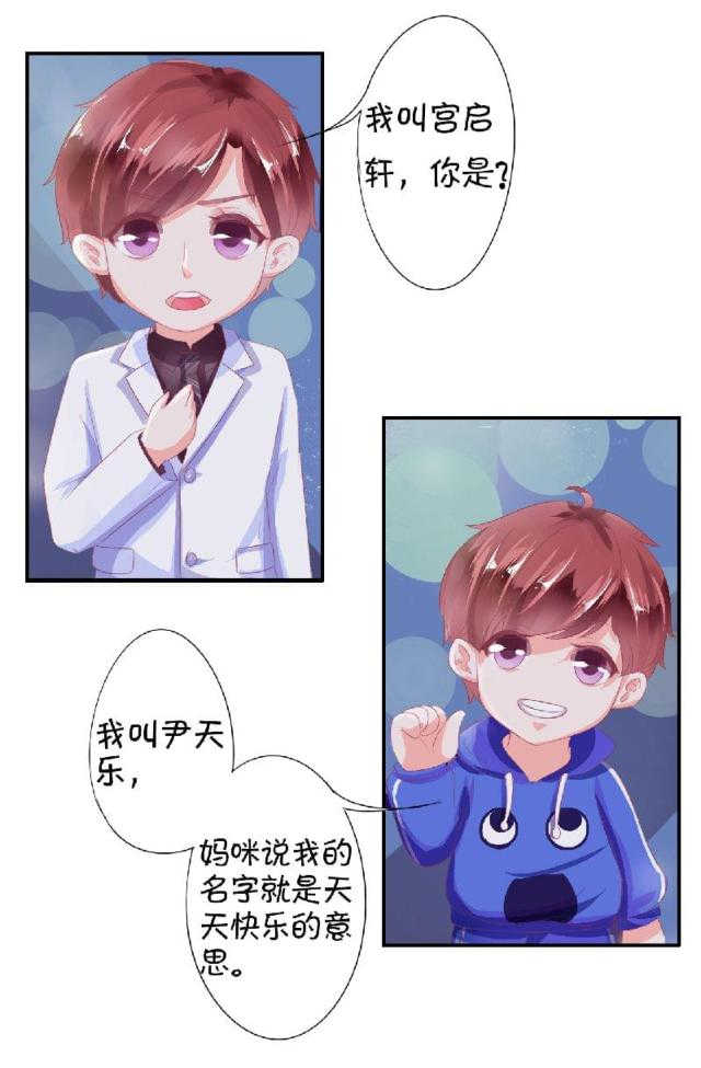 王爵的私有宝贝第一集漫画,第5话2图