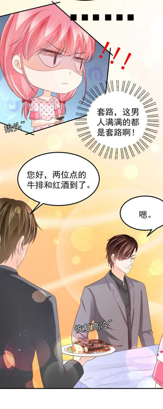 王爵的私有宝贝第1季漫画,第183话2图