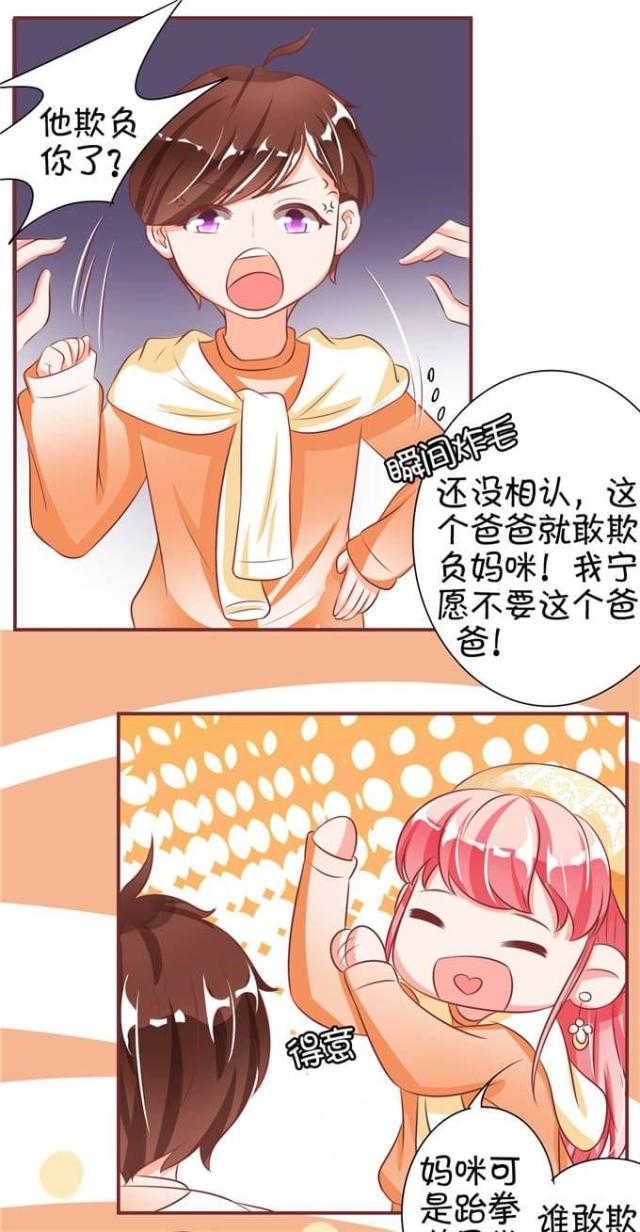 王爵的私有宝贝第一集漫画,第23话1图