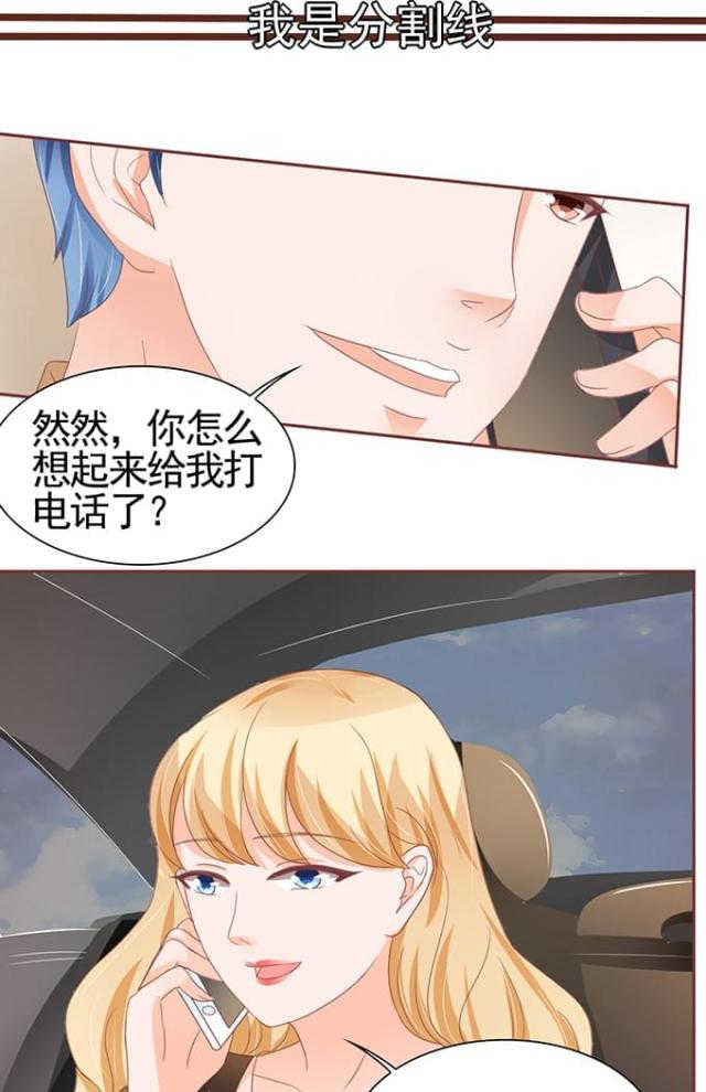 王爵的私有宝贝第二季动漫漫画,第110话2图