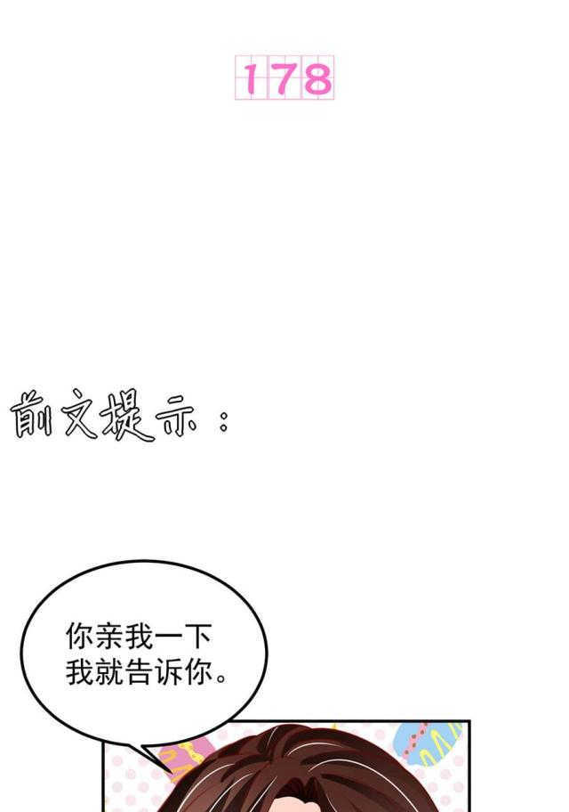 王爵的私有宝贝漫画免费酷漫屋漫画,第178话1图