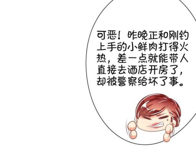 王爵的私有宝贝第一集漫画,第43话1图