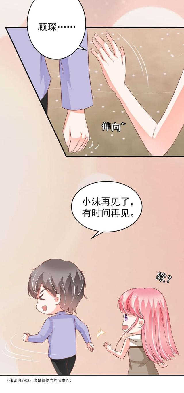 王爵的私有宝贝第一集漫画,第200话1图