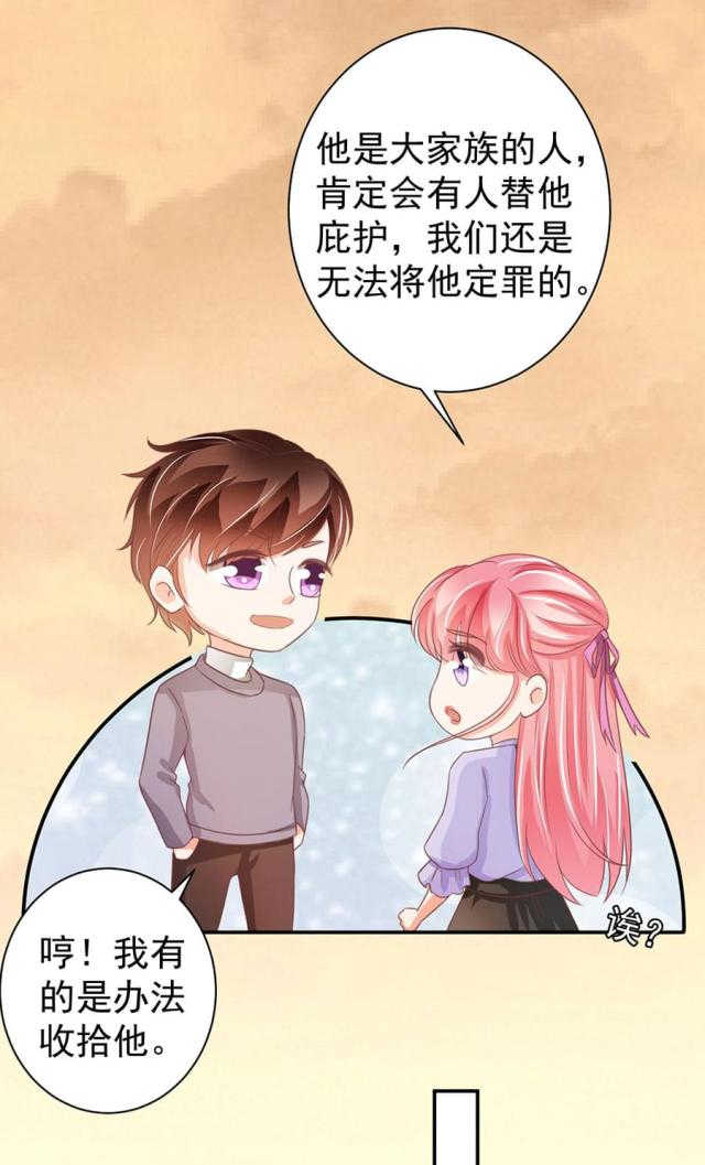 王爵的私有宝贝免费阅读全集漫画,第216话1图