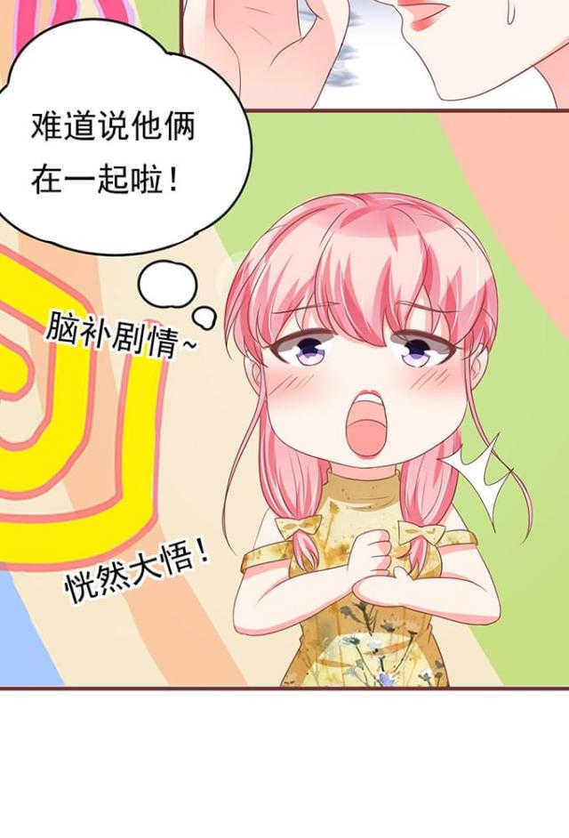 王爵的私有宝贝第一集漫画,第123话1图