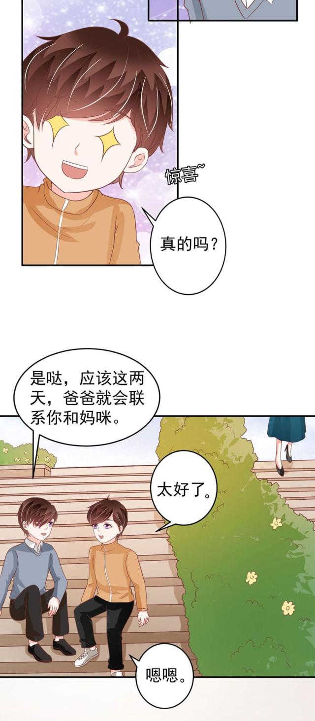 王爵的私有宝贝免费阅读全集漫画,第198话2图