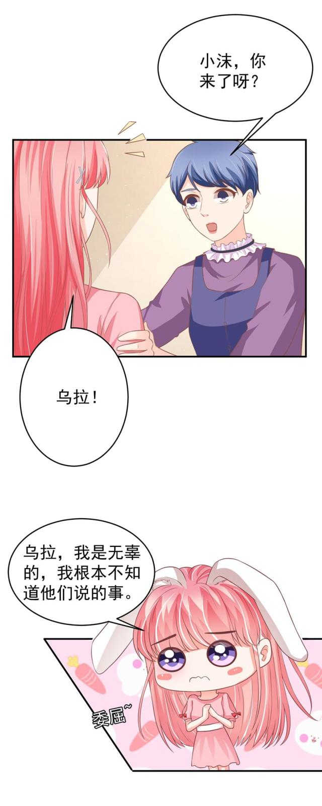 王爵的私有宝贝第一集漫画,第193话1图