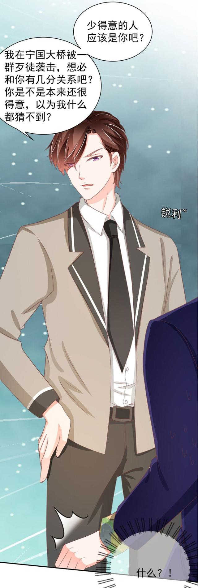 王爵的私有宝贝第一集漫画,第224话2图