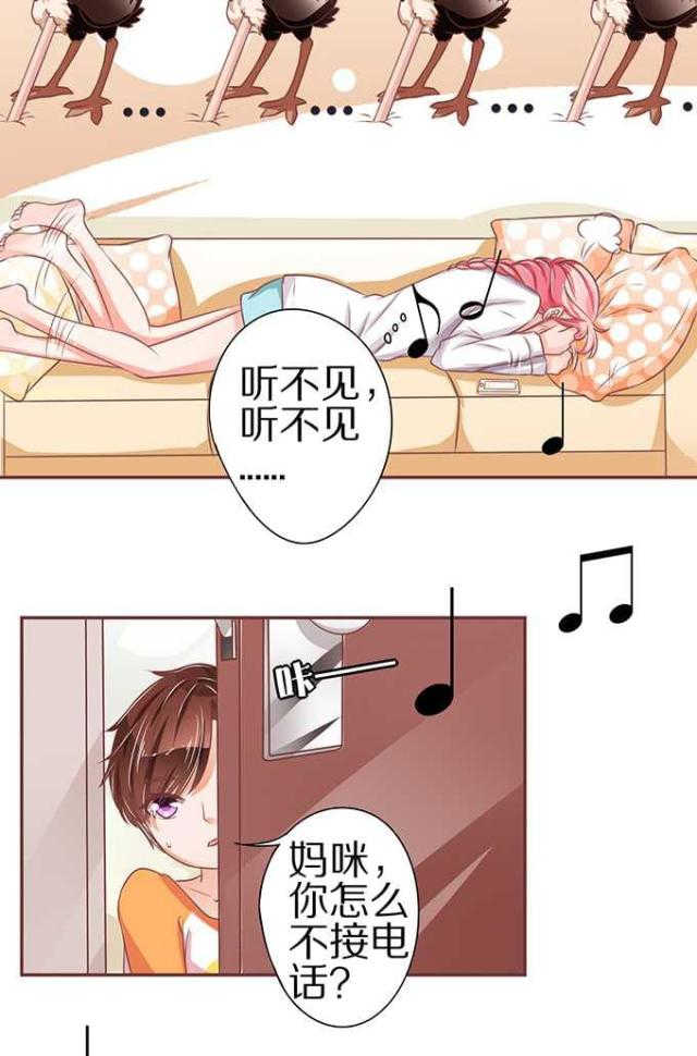 王爵的私有宝贝第一集漫画,第59话1图