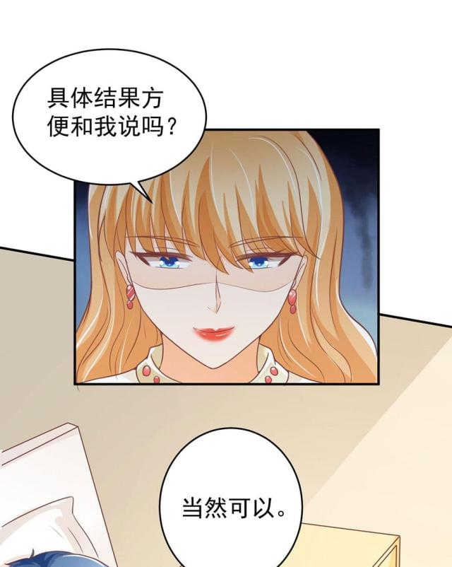 王爵的私有宝贝免费阅读全集漫画,第196话2图