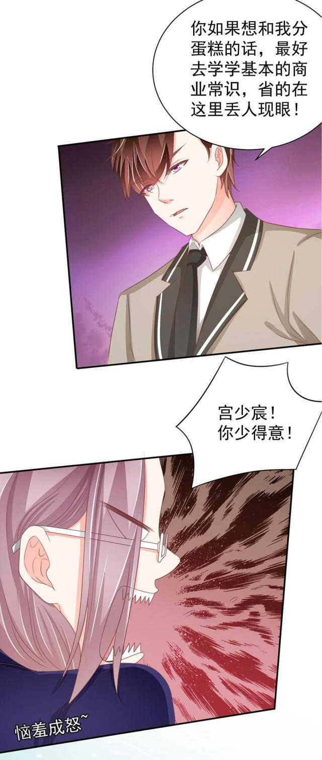 王爵的私有宝贝第一集漫画,第224话1图