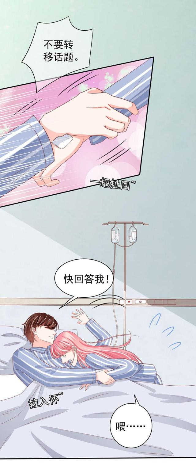王爵的私有宝贝下拉式漫画,第211话2图