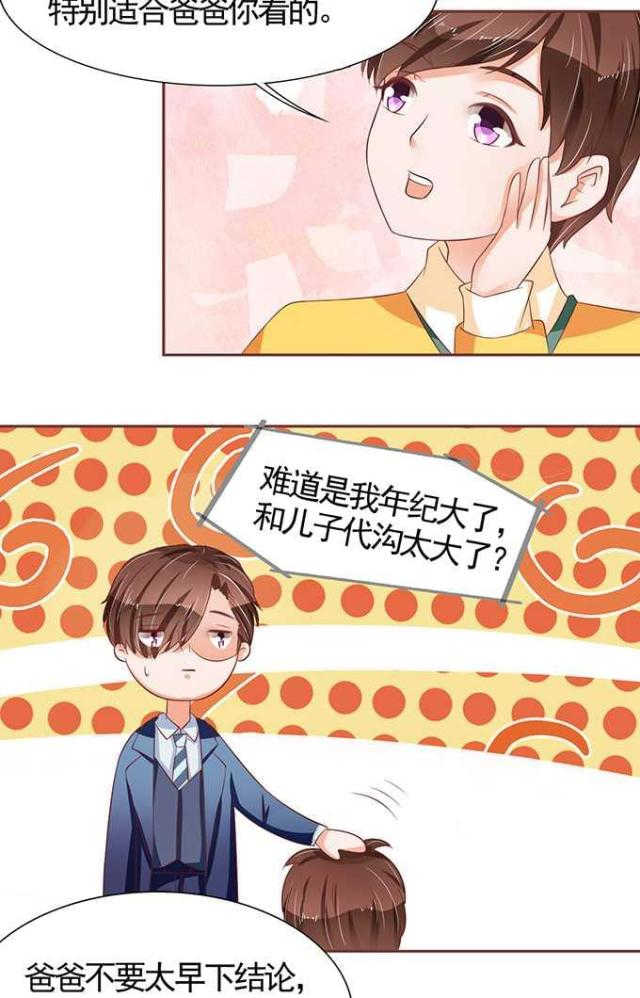 王爵的私有宝贝免费阅读全集漫画,第70话2图