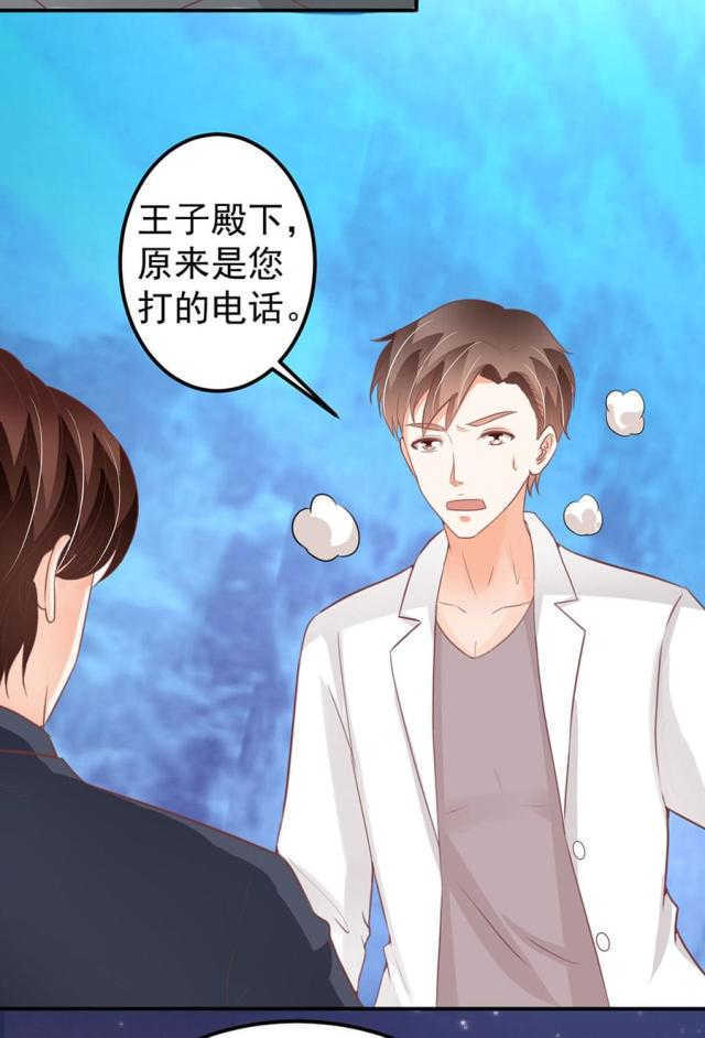 王爵的私有宝贝免费阅读全集漫画,第176话1图