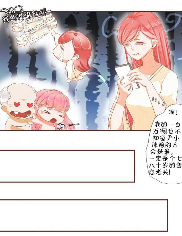 王爵的私有宝贝第一集漫画,第2话2图