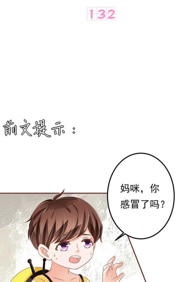 王爵的私有宝贝漫画,第132话1图