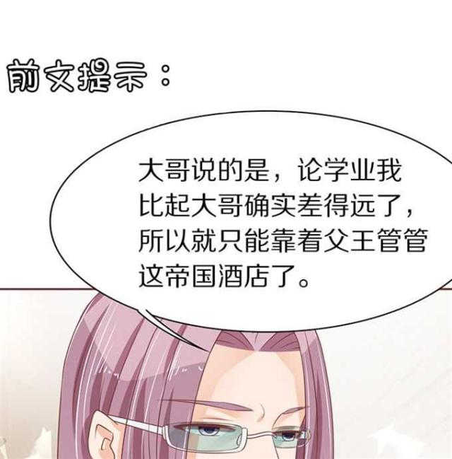 王爵的私有宝贝第二季30漫画,第65话1图