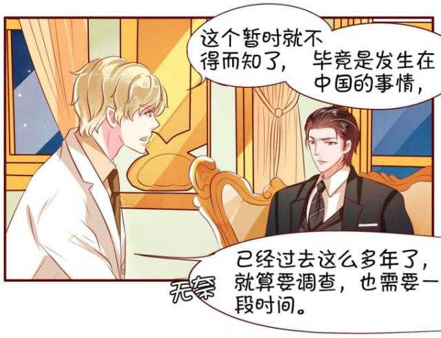 王爵的私有宝贝免费阅读全集漫画,第16话2图