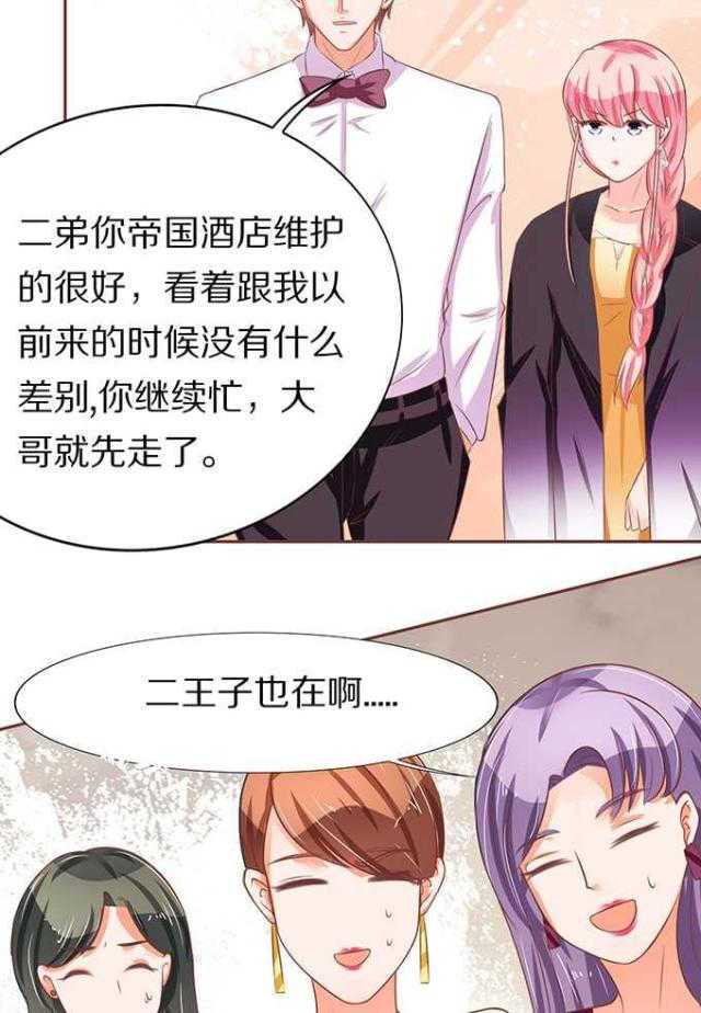 王爵的私有宝贝免费阅读全集漫画,第66话2图
