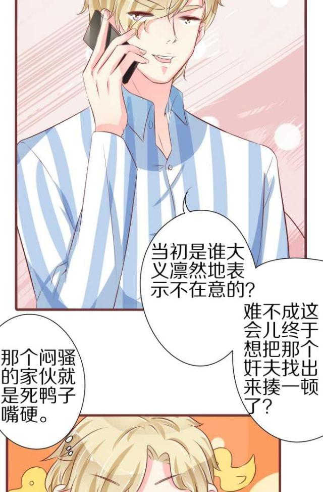 王爵的私有宝贝免费阅读全集漫画,第53话2图