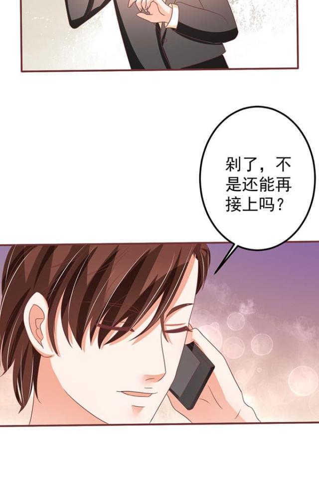 王爵的私有宝贝免费阅读全集漫画,第142话2图