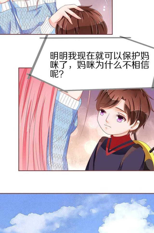 王爵的私有宝贝第一集漫画,第61话1图