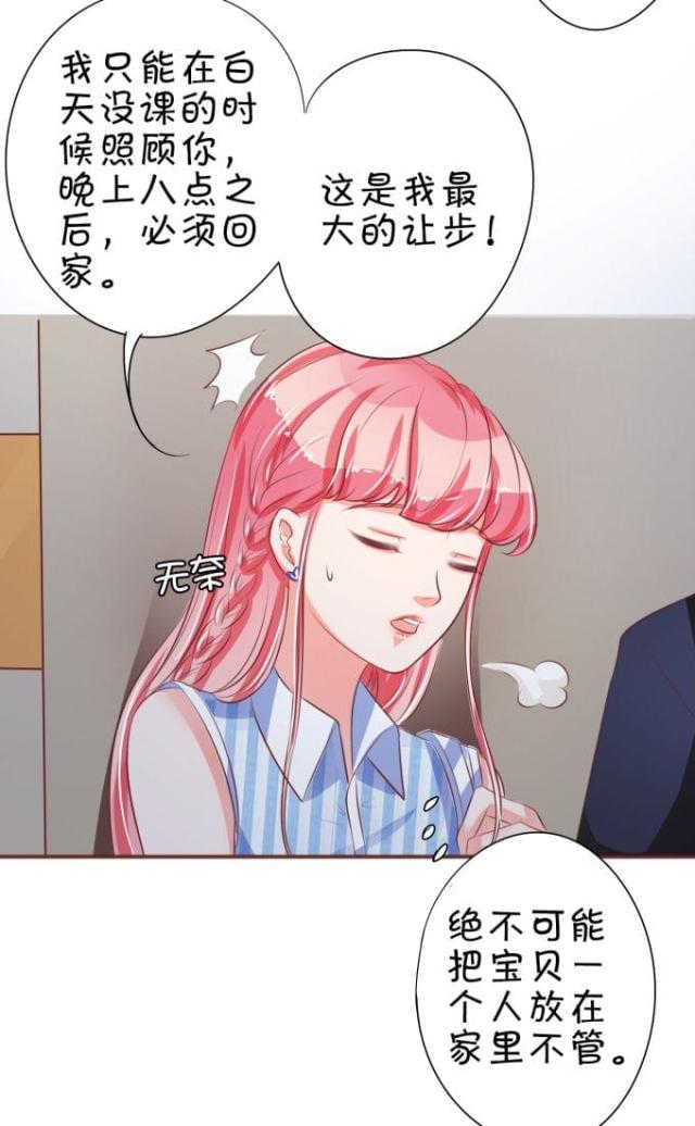 王爵的私有宝贝第一集漫画,第28话1图