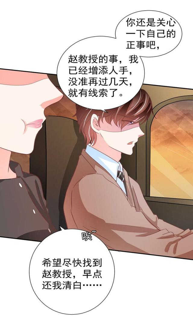 王爵的私有宝贝漫画,第209话2图