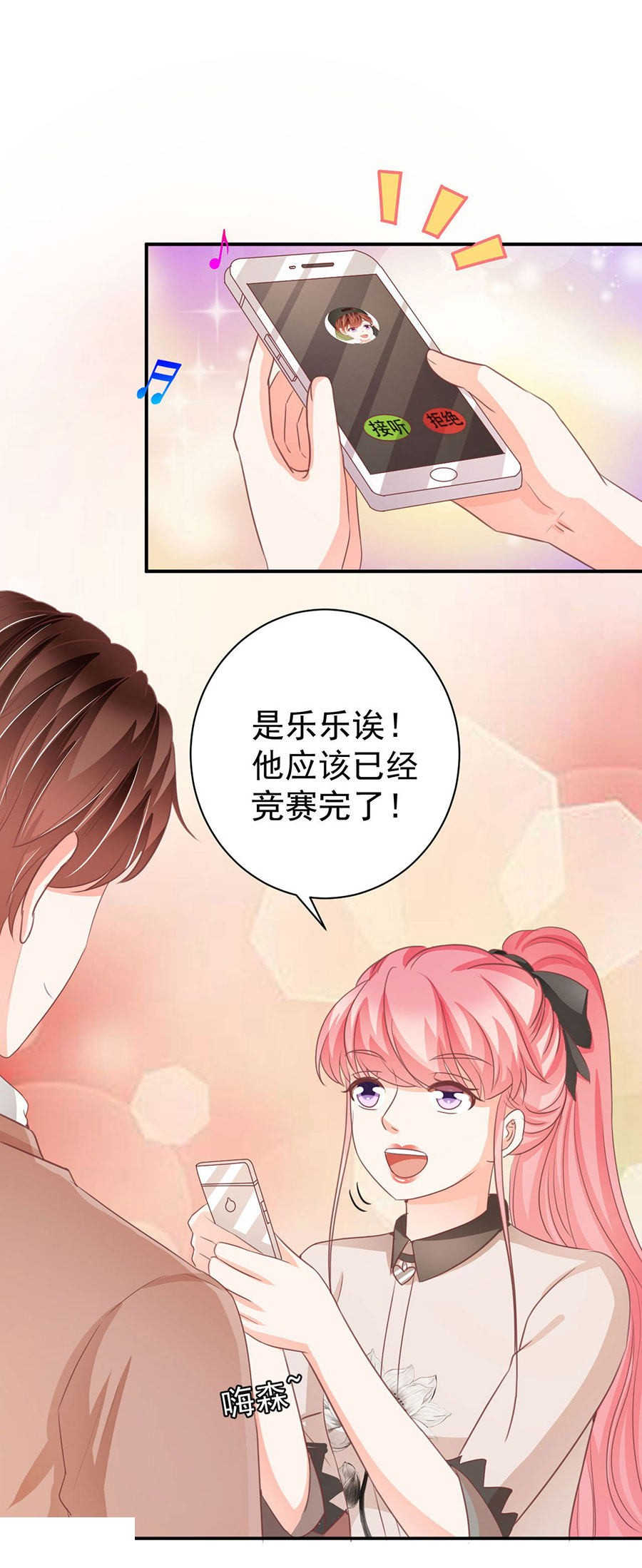 王爵的私有宝贝免费阅读全集漫画,第233话1图