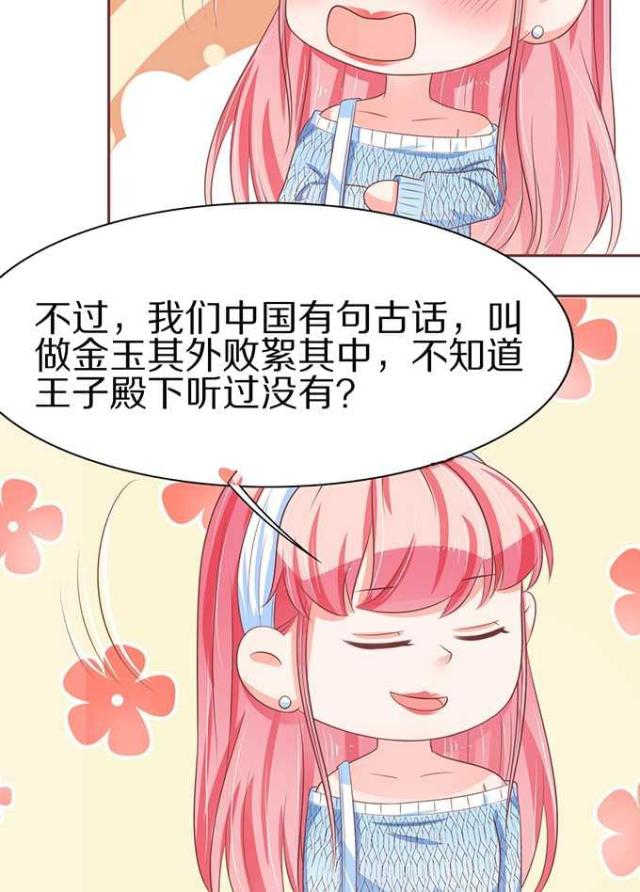 王爵的私有宝贝第一集漫画,第62话2图