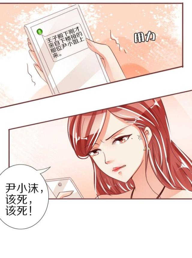王爵的私有宝贝免费阅读全集漫画,第46话2图