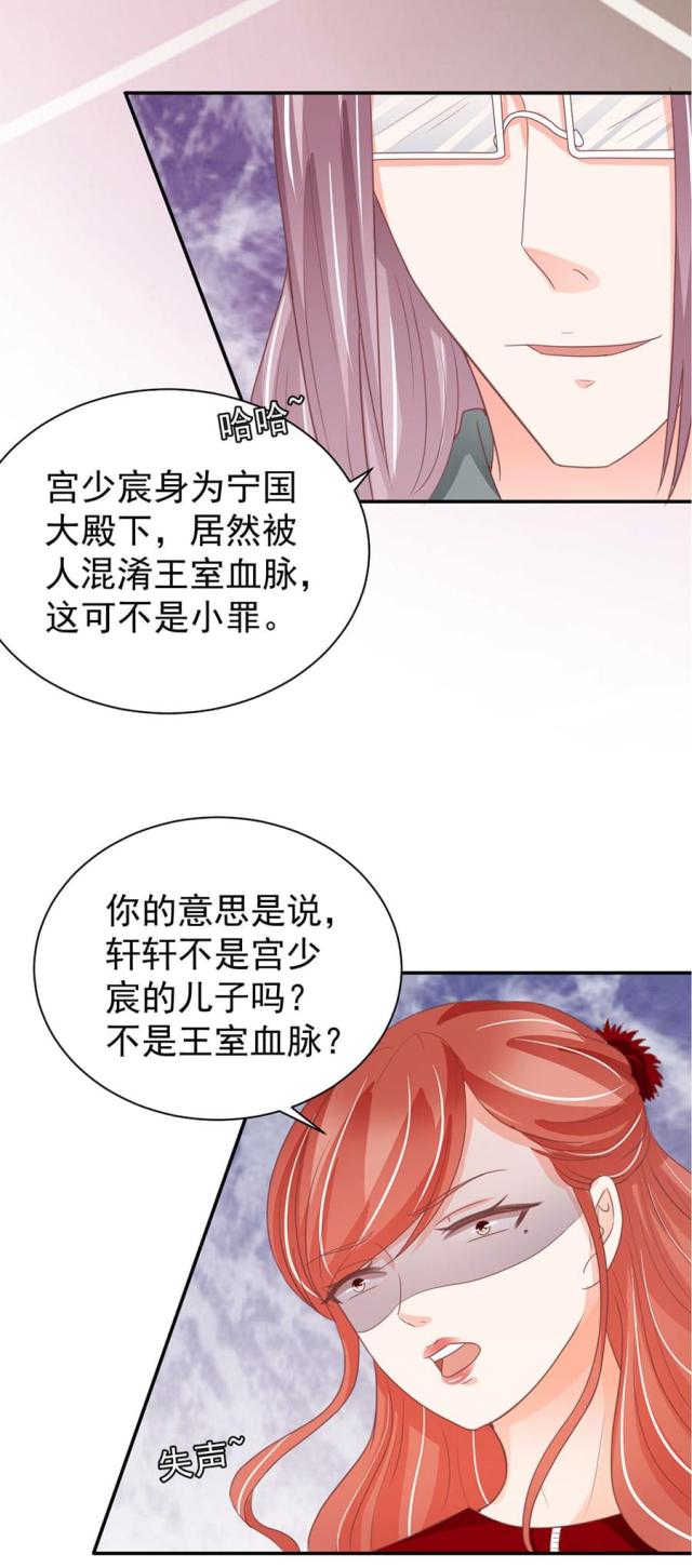 王爵的私有宝贝免费阅读全集漫画,第214话1图